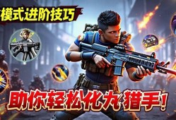 穿越火线生化模式进阶技巧，助你轻松化身猎手！